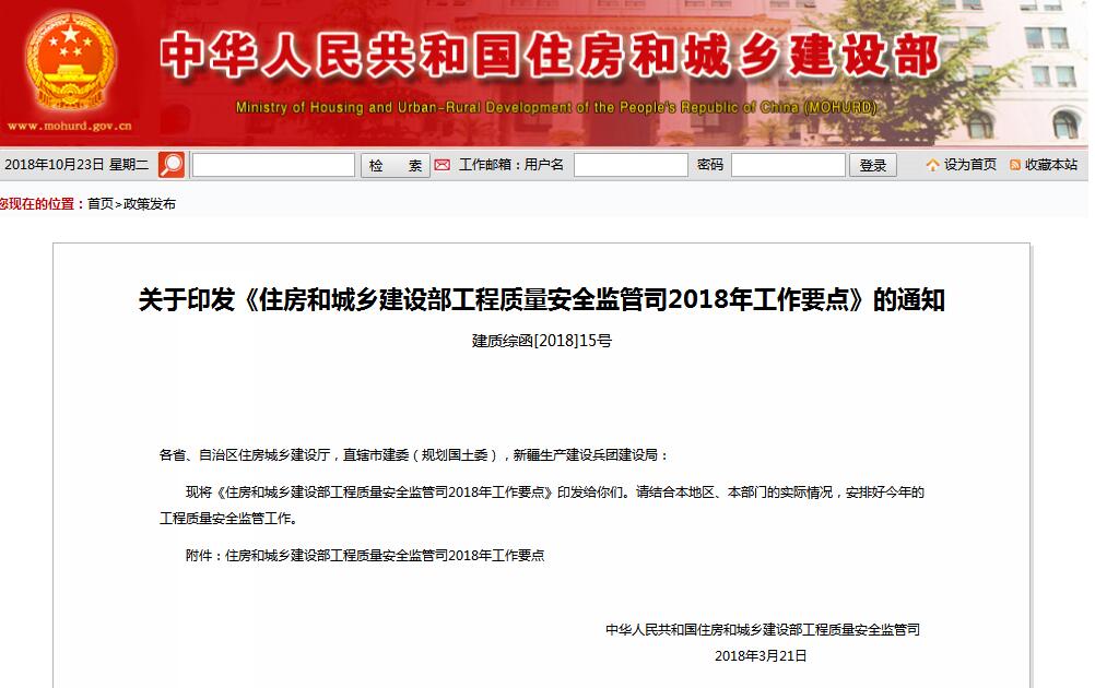 住建部發(fā)文，全面落實(shí)質(zhì)量終身責(zé)任制