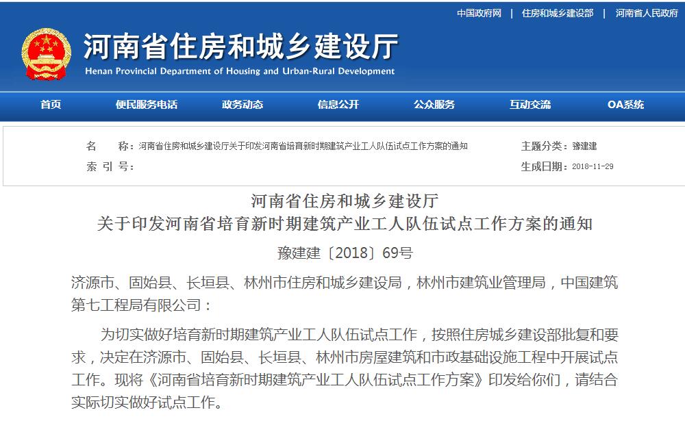 12月1日起，河南住建廳發(fā)文豫建建〔2018〕69號取消勞務(wù)資質(zhì)！